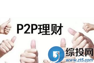 P2P投资平台