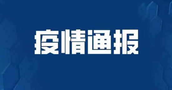 海南疫情最新消息 海南省新增本土确诊病例594例