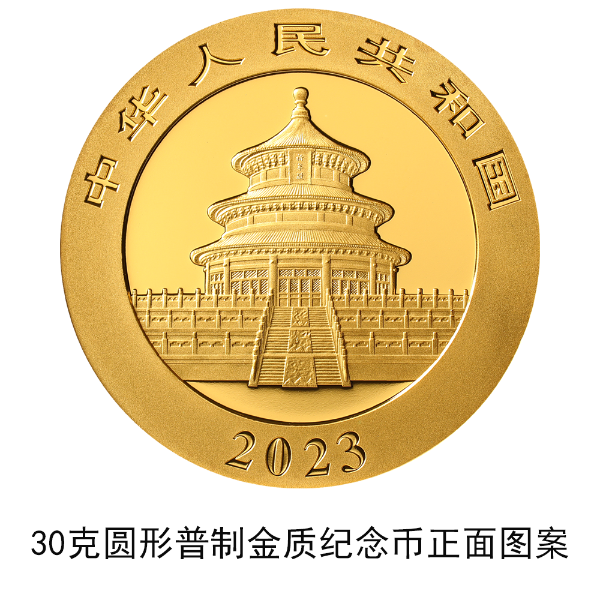 2023熊猫纪念币什么时候发行