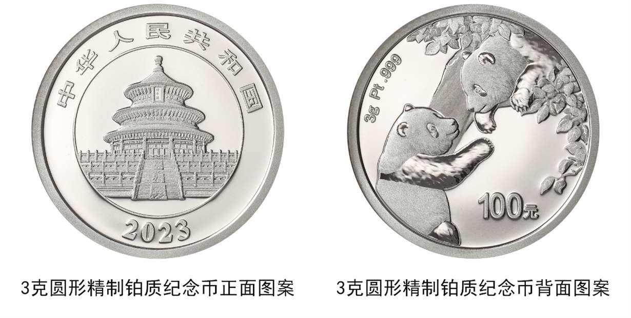 2023版熊猫币发行时间  2023版熊猫贵金属纪念币一套几枚？