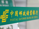 2021年邮政银行存款利率是多少？邮政银行存款利率2021最新