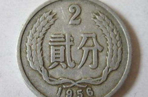 1956年的2分硬币值多少钱一枚