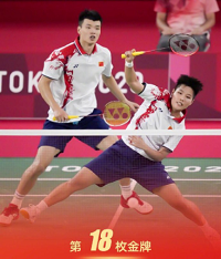 中国队获得奥运会第18金 是谁拿的冠军？