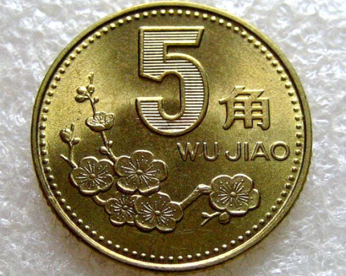 99年梅花五角硬币价格表