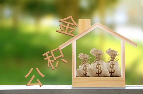 郑州 公积金贷款 新政策 2023