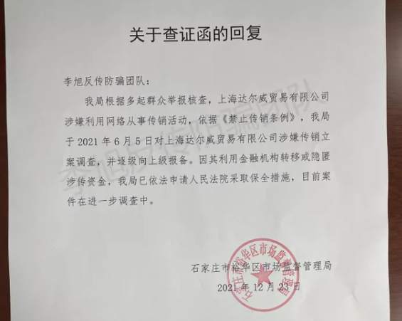 张庭林瑞阳公司涉嫌传销被查处 张庭夫妇公司回应合法经营