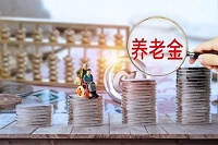 湖南省退休人员养老金调整方案