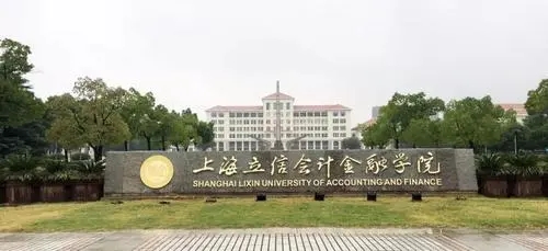 上海立信会计金融学院是几本