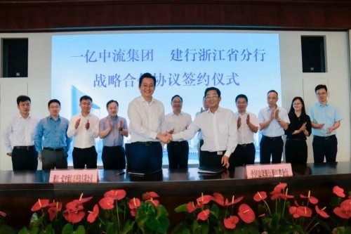 一亿中流与浙江建行签署战略合作协议，共赢发展谱新篇！